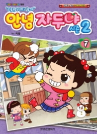 안녕 자두야 시즌2 7